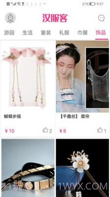 汉服客截图4 汉服客截图4