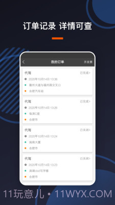 U享代驾客户截图5