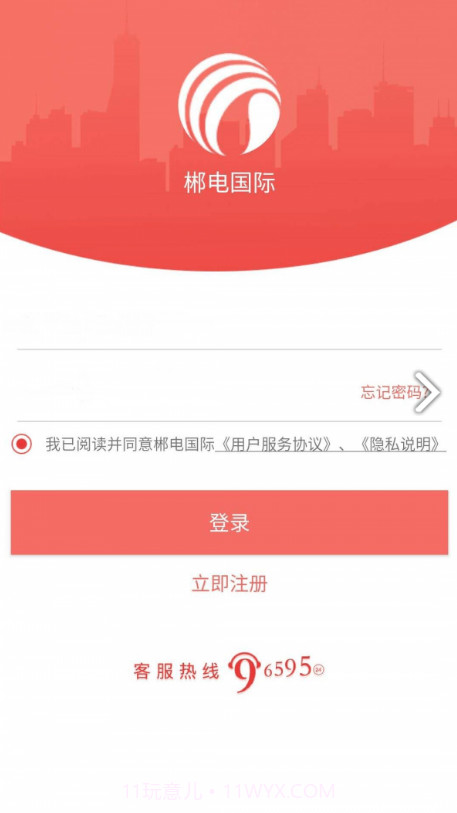 数字郴电(郴电国际数字郴电)V1.5.3 安卓截图4