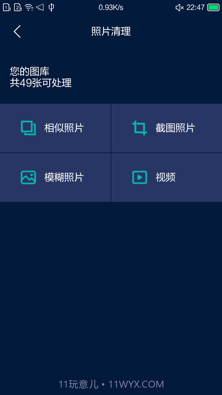 小洁清理助手截图2