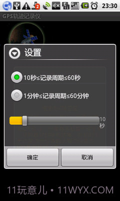 GPS轨迹记录仪截图2 GPS轨迹记录仪截图2