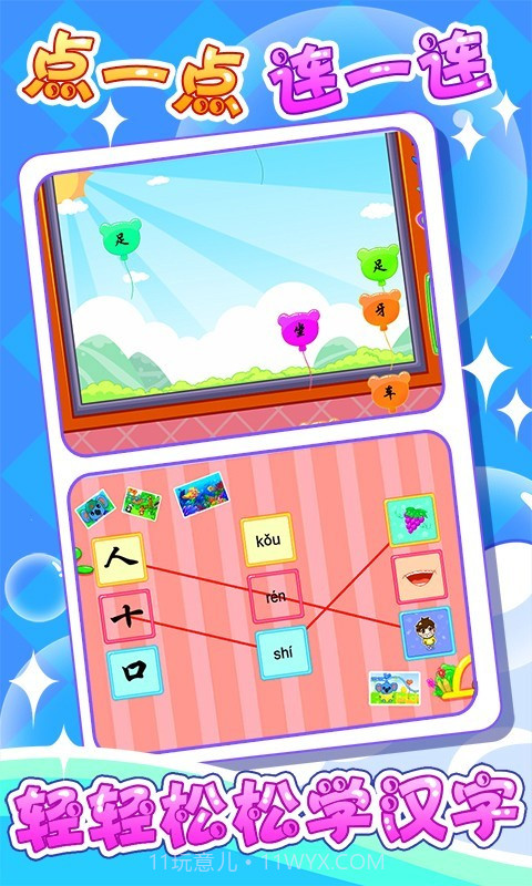 儿童宝宝学汉字截图3