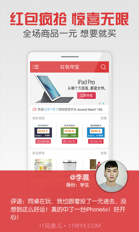 一元云购物-红包夺宝截图1 一元云购物-红包夺宝截图1