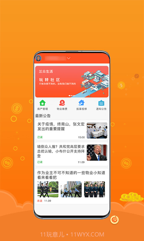 兰众生活截图1 兰众生活截图1