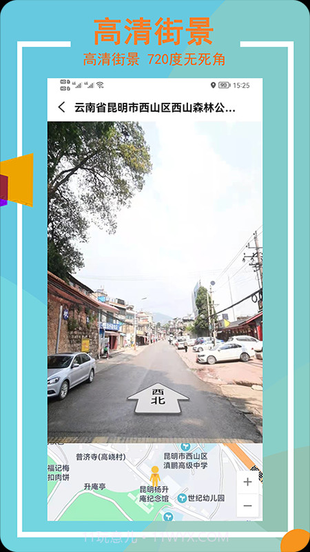 Earth全景街景地图截图4