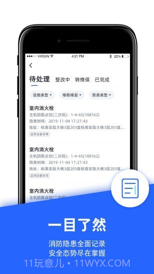 安云消防管家APP截图3
