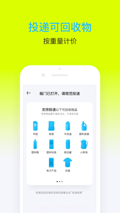 爱分类爱回收截图3