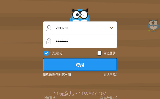 中迪智学学生端电子书包截图3