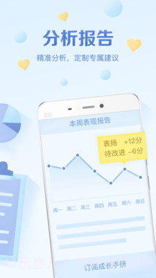 班级优化大师APP截图1