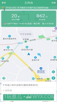 嘟嘟代驾神器截图1