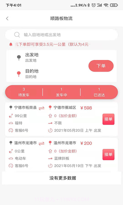 车无界截图5