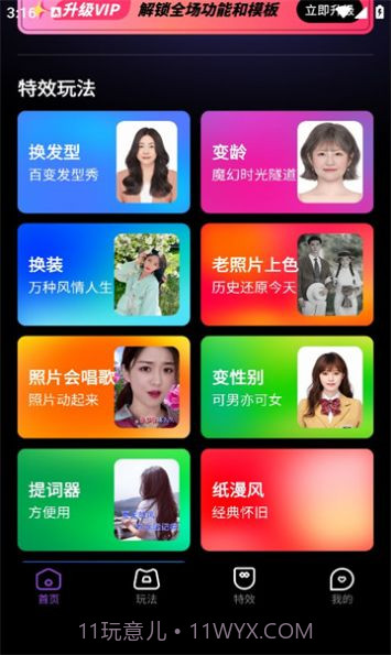 幻影秀视频剪辑截图2