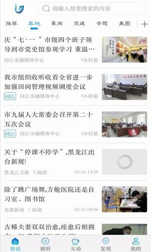 冀云东光客户端截图4 冀云东光客户端截图4