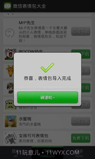 微信表情包大全截图1