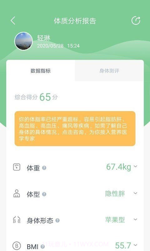 轻琳健康截图1 轻琳健康截图1