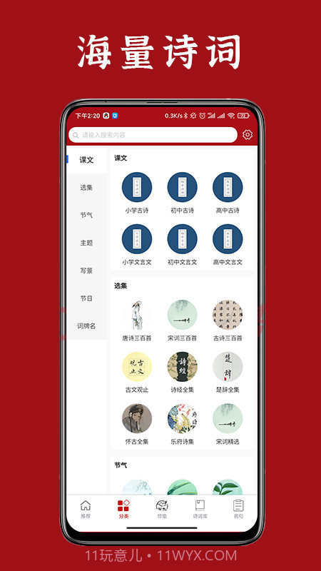 诗词汇网截图2