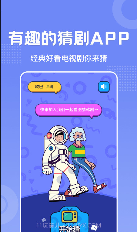 韩剧猜猜截图2 韩剧猜猜截图2