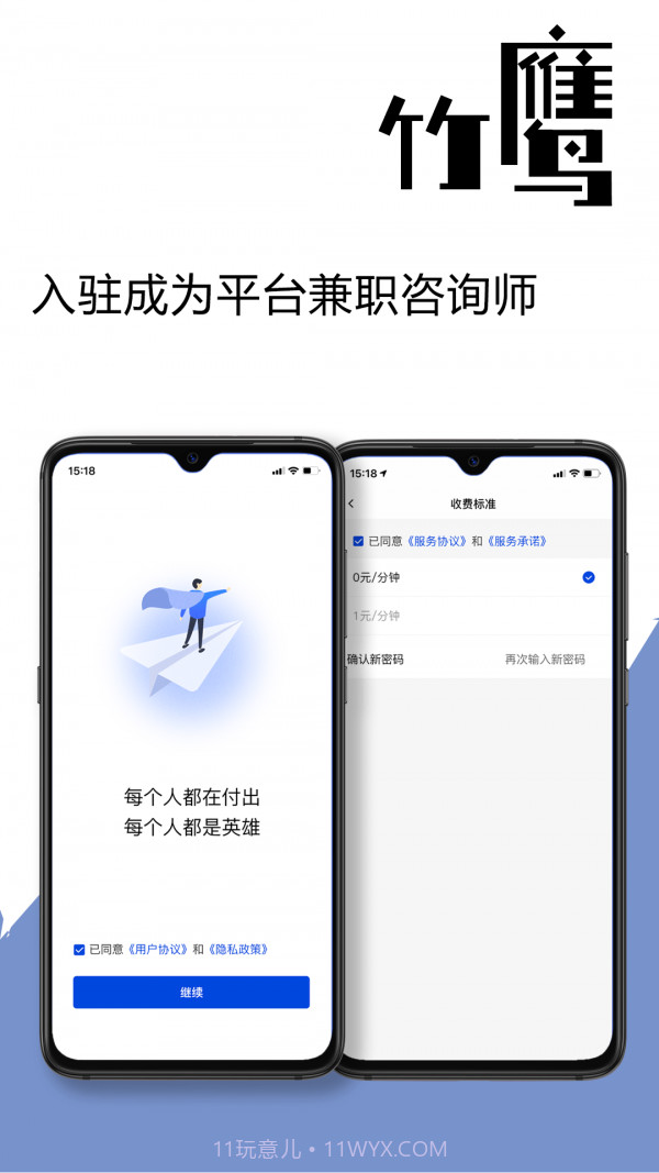 竹鹰截图4 竹鹰截图4