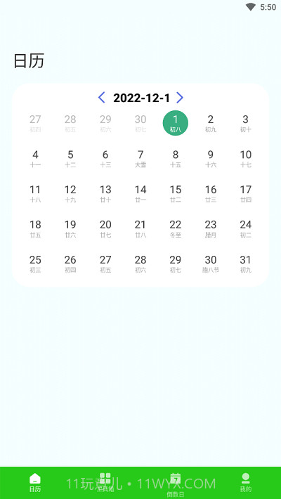 2023春来日历截图1