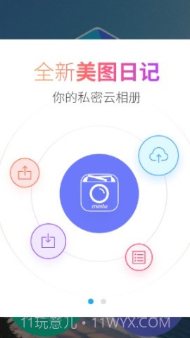 全能美图相机截图1