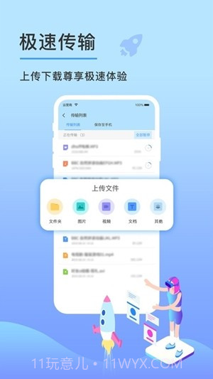 先锋云盘截图3 先锋云盘截图3