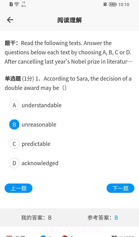 在职考研通截图3