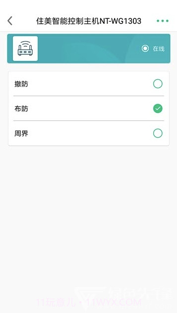 住美智能(住美智能家居)V1.0.0.7 截图3