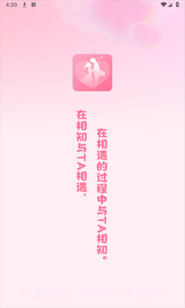 相知下载(手机社交软件)截图2 相知下载(手机社交软件)截图2