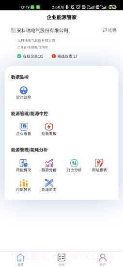 企业能源管家截图1