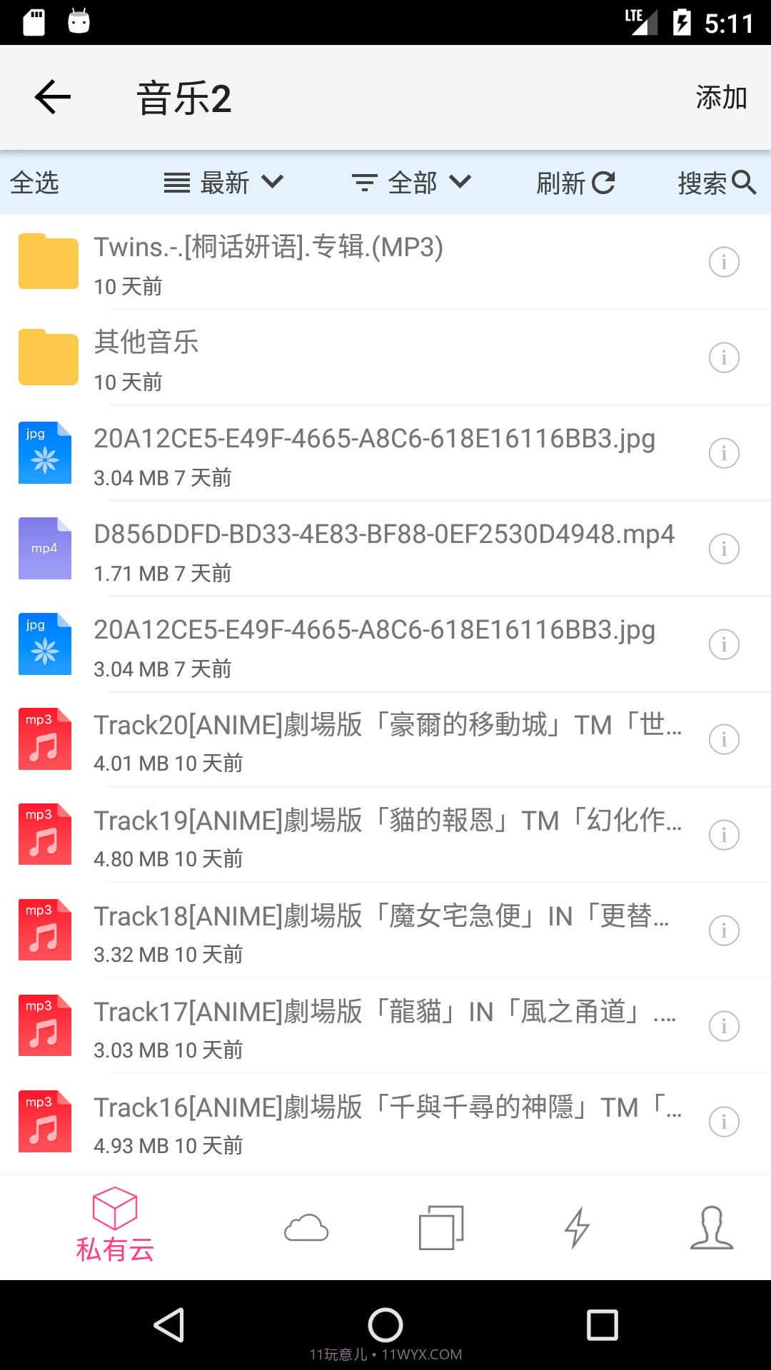 城通网盘截图1 城通网盘截图1