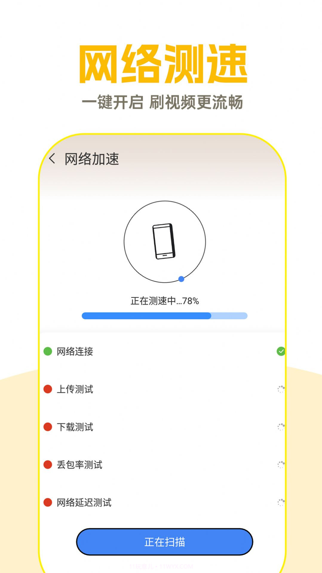WiFi钥匙超能连截图3 WiFi钥匙超能连截图3