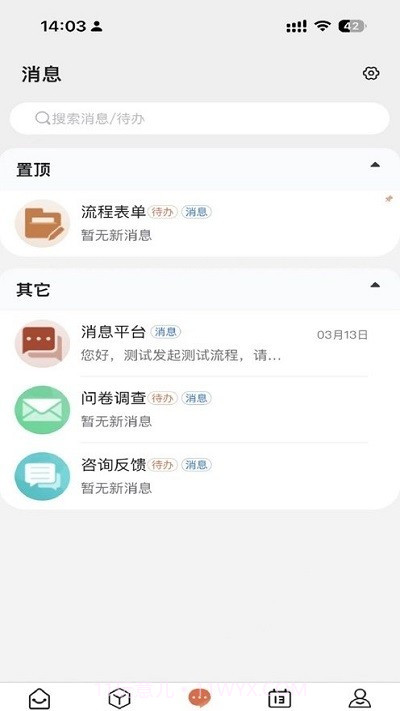 掌上宿职截图2 掌上宿职截图2
