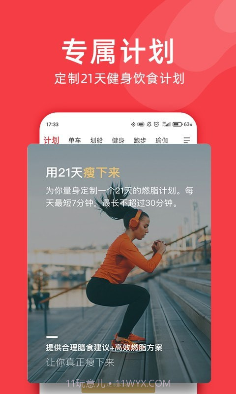 Yesoul野小兽系统截图3
