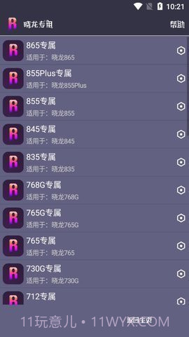 小也游戏助手v1.03手机版截图2