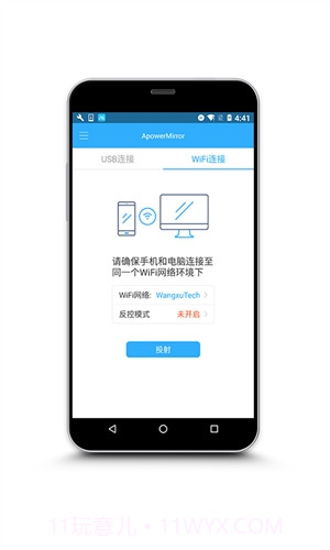 ApowerMirror截图2 ApowerMirror截图2