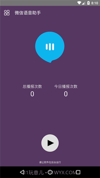 语音小助手免费版截图1
