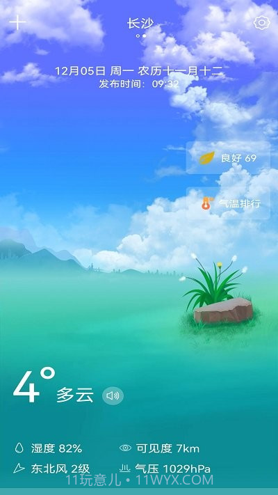 天气预报老人版截图1 天气预报老人版截图1