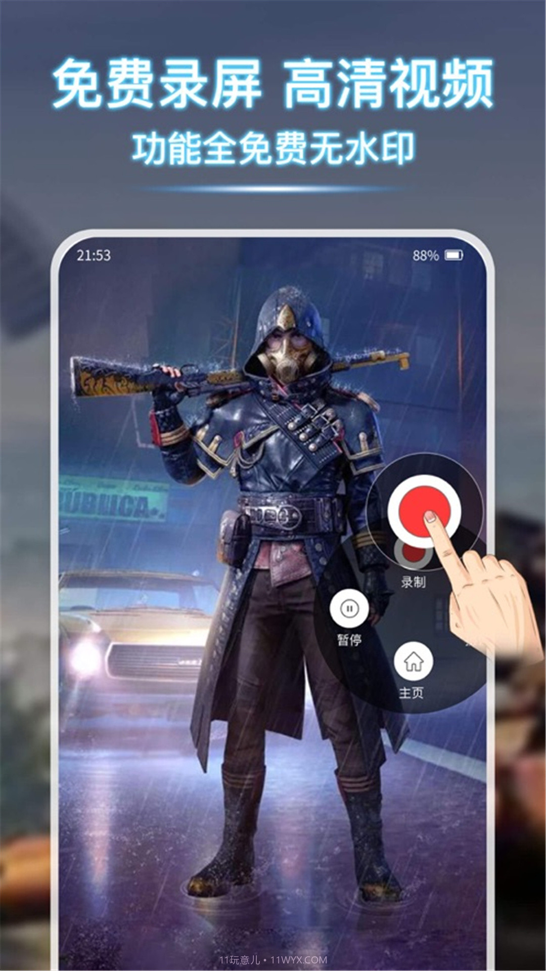 高清录屏管家截图3