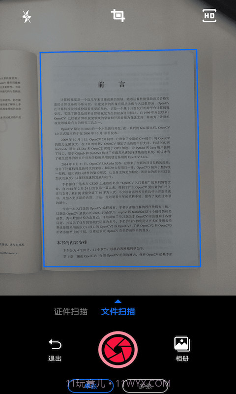 PDF扫描王截图1
