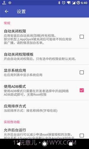 AppOpsX截图4