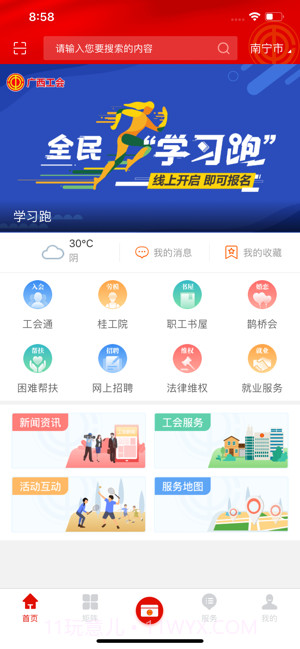 广西工会截图4 广西工会截图4
