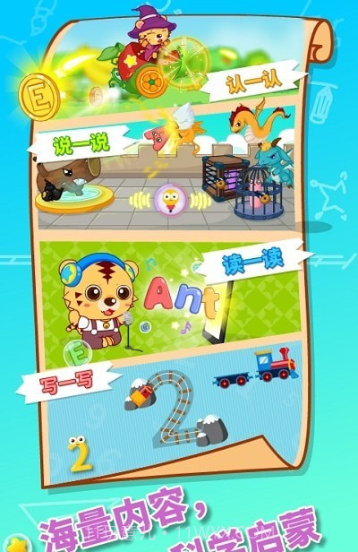咪启早教启蒙截图4