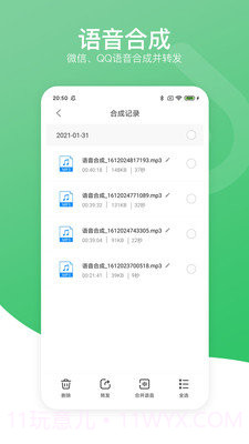 语音导出分享助手截图4 语音导出分享助手截图4