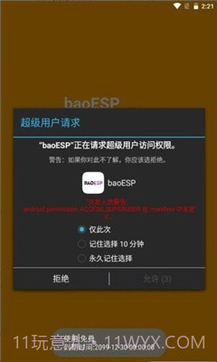 小微国体ESP截图3