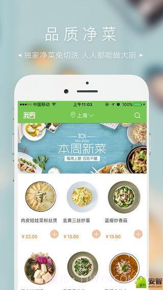 我厨截图2 我厨截图2