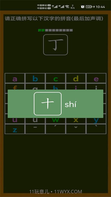 小学生学拼音截图2