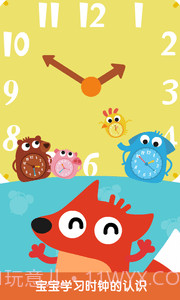 狐涂涂认时钟截图4 狐涂涂认时钟截图4
