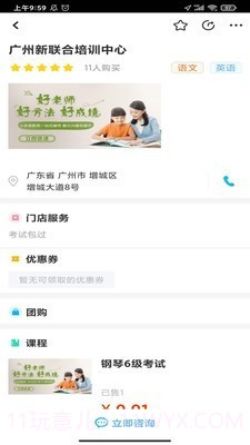 学易知截图1 学易知截图1