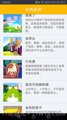 凌宇幼儿故事截图2