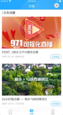 爱桐乡截图3 爱桐乡截图3